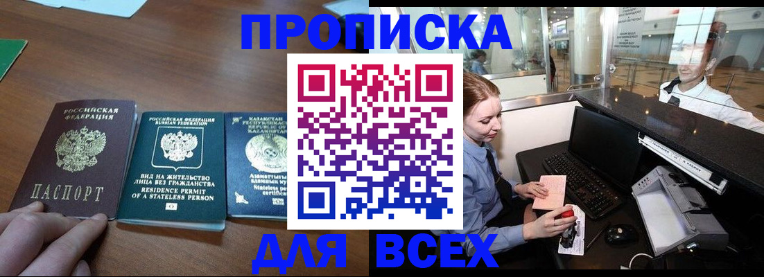 прописка для военкомата в Курганинске