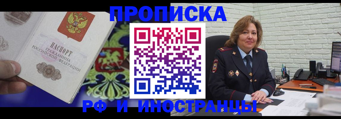 прописка ребенка в Курганинске