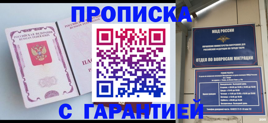 временная регистрация надежно в Курганинске