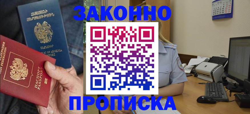 временная прописка в Курганинске